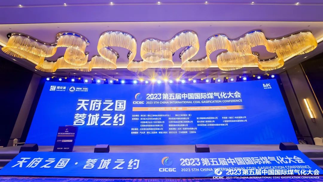 2023第五届中国国际煤气化大会 | 古天乐有代言太阳成功科技助推能源行业可持续发展